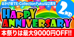 E-Collection Fukuiは2周年♪
